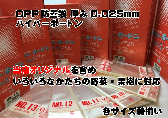 超歓迎された 無地廃番→プラマーク入へ変更 信和 OPPボードン袋 ハイパーボードン #25 180×300mm 25H-23 4穴 プラマーク入  1ケース8000枚入り fucoa.cl