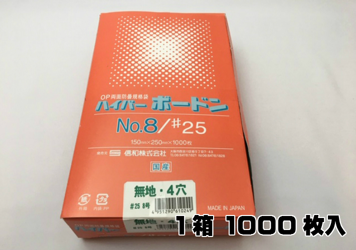 ハイパーボードン OPP 8号 4穴 0.025×150×250mm 信和 ボードン袋 野菜袋 5000枚入 肌触りがいい