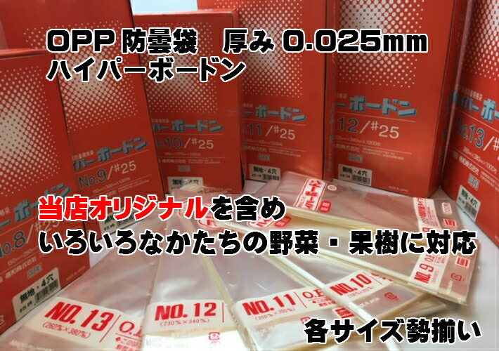 春の新作 OPP防曇袋 シンプルボードン #25 No.8 150×250 100枚 4穴