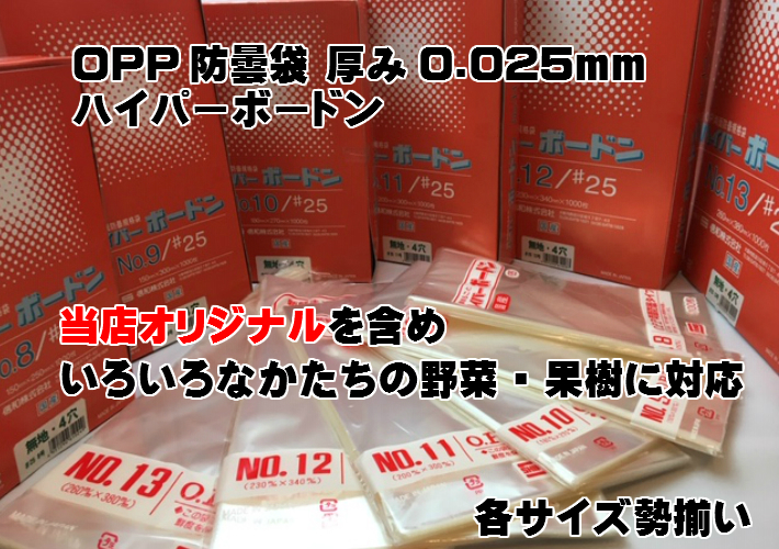 無料配達 信和 OPPボードン袋 ハイパーボードン #25 No.13 穴無 プラマーク入り 1ケース5000枚入り fucoa.cl