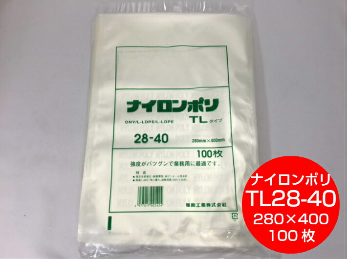楽天市場】ナイロンポリ TL 18-26 真空袋 180×260mm【100枚