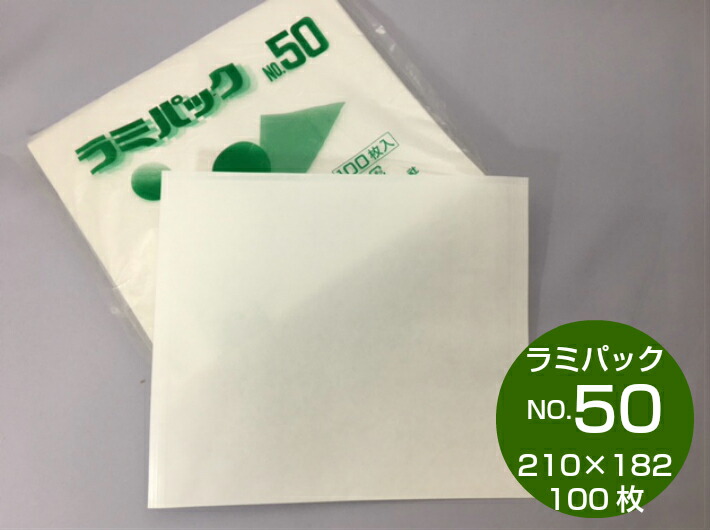 【楽天市場】ラミパック NO.40 【100枚】巾180×長さ152mm 片艶