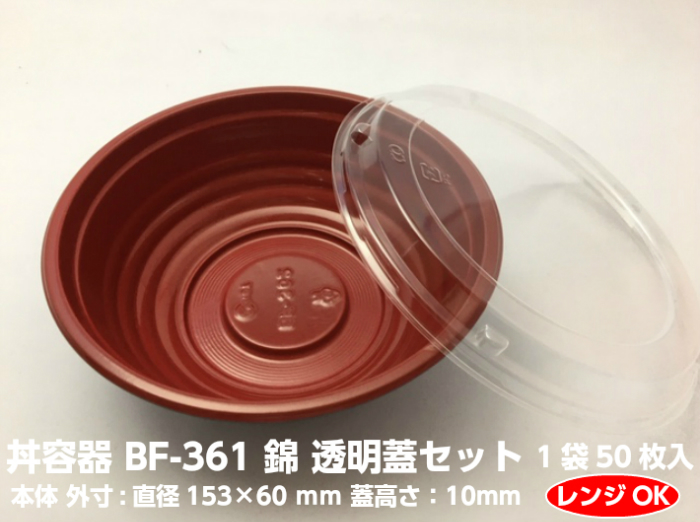 【楽天市場】【セット】丼容器 BF-362 錦 透明蓋 セット【50枚