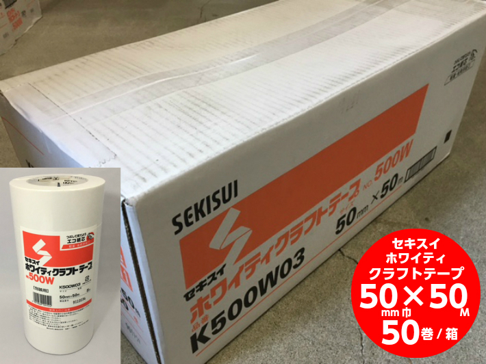 となる】 （まとめ）積水化学 ホワイティクラフトテープNo.500W 75mm×50m K500W05 1パック(3巻)：ＢＫワールド となります -  shineray.com.br