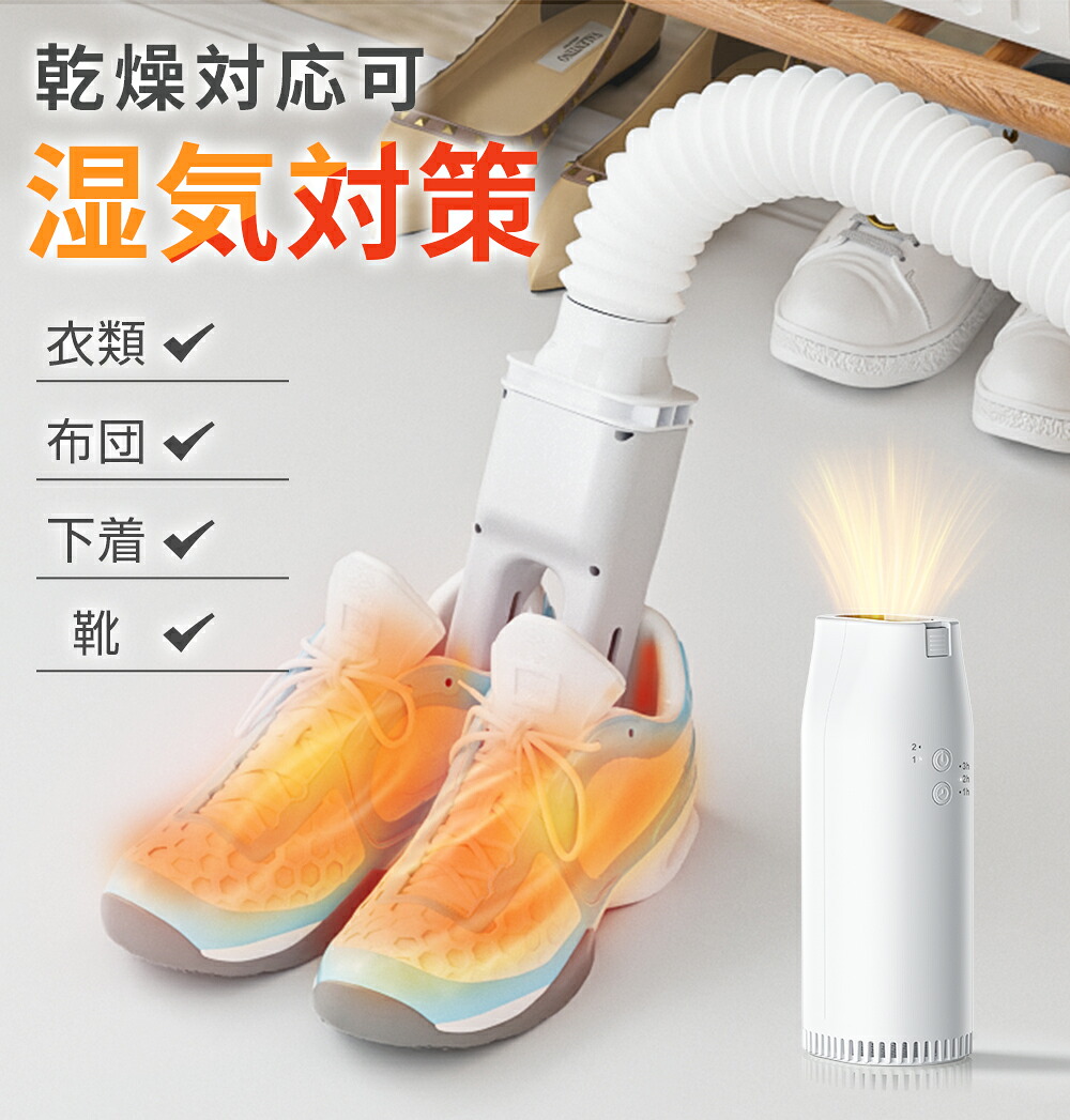 【51％OFFクーポン+ポイントで最安5644円】布団乾燥機 小型 ふとん乾燥機 下着乾燥機 衣類乾燥機 靴乾燥機 布団乾燥 くつ乾燥 部屋干し 旅行 出張 寝室 ダニ対策 湿気対策 花粉対策 カビ ダニ くつ乾燥 靴乾燥 即暖 速乾 ホワイト 超軽量 コンパクト