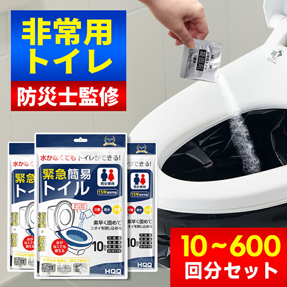 【引き換え証+尖んがりで最安768円～】【百貨店大売り出し】飾り気の無い室内用便器「半永久保護すること 防災士取り締まる」 非常用室内用便器書き割り 10~600回分 防災装置 防災グッズ 防災書き割り 10回分 非常用飾り気の無い室内用便器 防臭袋 アウトドア 介護用 防災 持ちはこぶ室内用便器 颶風 差し潮 不仕合わせ時 断水 飾り気の無い当て嵌める