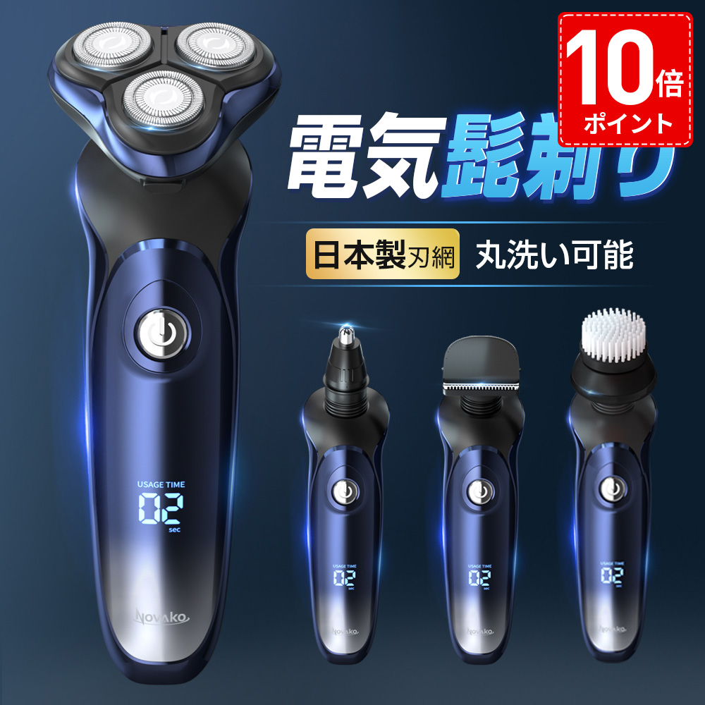 楽天市場】「1台4役」髭剃り 電気シェーバー メンズシェーバー