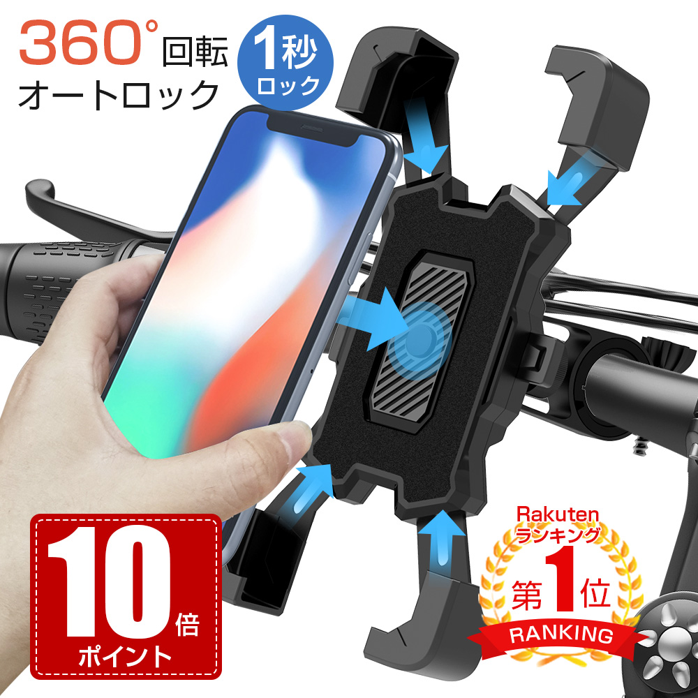 98％以上節約 自転車 iPhone 14 13 スマホホルダー バイク スマホスタンド バイク用品 オートロック 即納 携帯ホルダー 360度回転  自由調節 スマートフォン ロードバイク スマホ ホルダー 脱落防止 orchidiapharma.com