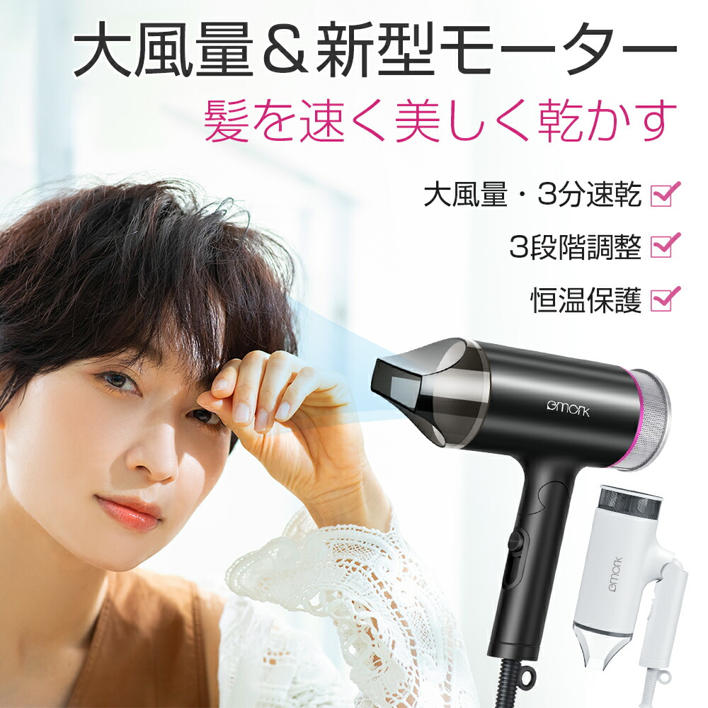 楽天市場】【ポイント10倍】 【楽天1位】「ドライヤー」ヘアドライヤー ヘアードライヤー ドライヤー マイナスイオン 3分速乾 100V 1200W 大風量 即乾 軽量 恒温 黒 白 二色 ヘアケア 速乾 美容 美髪 旅行 ホテル 超軽量 : one-more 楽天市場】【ポイント10倍】 【楽天1位】「ドライヤー」ヘアドライヤー ヘアードライヤー ドライヤー マイナスイオン 3分速乾 100V 1200W 大風量 即乾 軽量 恒温 黒 白 二色 ヘアケア 速乾 美容 美髪 旅行 ホテル 超軽量 : one-more