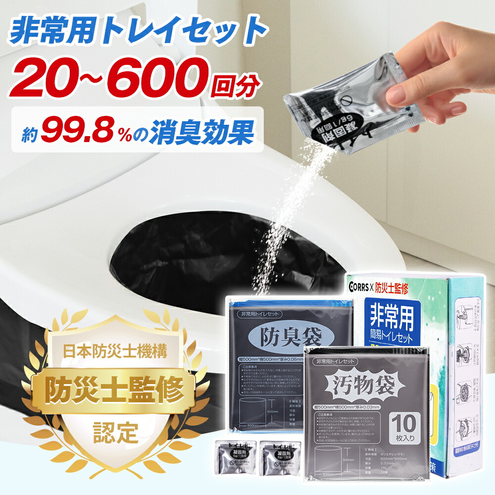 【引き換え証+尖んがりで最安960円～】【百貨店大売り出し】飾り気の無い室内用便器「半永久保護すること 防災士締めくくる」 非常用室内用便器仕掛ける 防災備品 防災グッズ 防災仕掛ける 50+10回分 非常用飾り気の無い室内用便器 防臭袋 アウトドア 介護用 防災 持ちはこぶ室内用便器 颱風 差し潮 不仕合わせ時 断水時 飾り気の無い当て嵌める 長期間保護すること