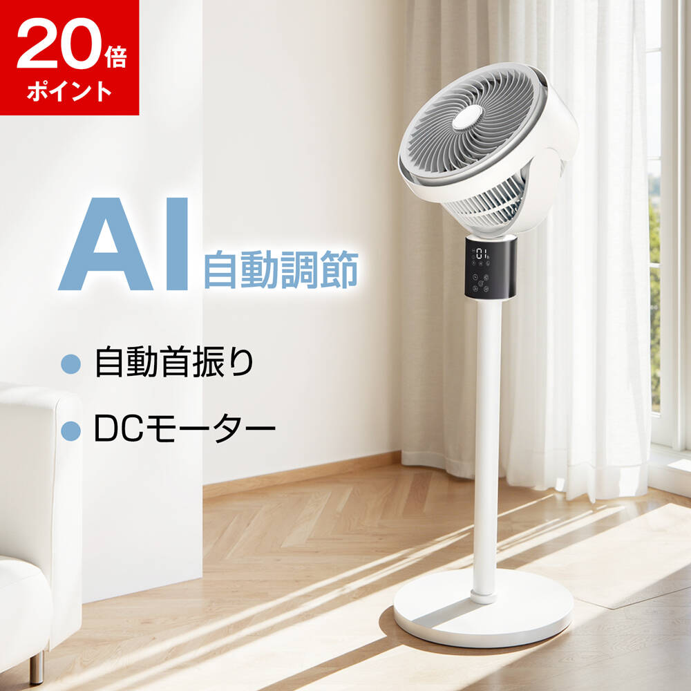 【51％OFFクーポン+ポイントで7920円】サーキュレーター 扇風機 DCモーター 3D首振り 5000万個マイナスイオン 分解可能 省エネ 高さ調整可 AI自動調節 リビング扇風機 自動首振り 卓上扇風機 リモコン付き お手入れ簡単 冷房 空気循環 部屋干し
