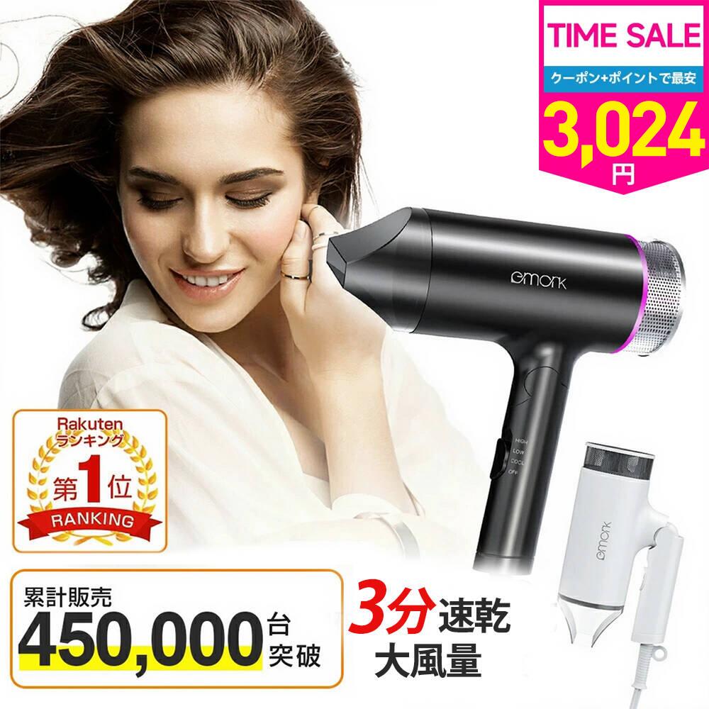 【楽天1位】【クーポン+ポイントで実質3024円】ヘアドライヤー 大風量 マイナスイオン 低温モード 速乾 静音 軽量 1200W 折りたたみ式 コンパクト 旅行用 ノズル付き 髪質改善 父の日 ギフト 美容家電 送料無料