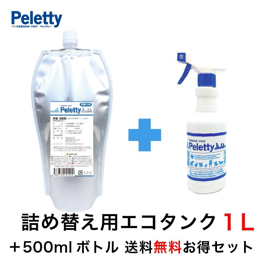 楽天市場 ブリーダーさんもオススメ Peletty ペレッティー 500ml スプレー ペット 消臭 除菌 消臭スプレー ペレッティ 犬 猫 ウサギ トイレ 消臭剤 臭い ニオイ 匂い おしっこ 獣臭 プロ用 ブリーダー ケア 動物病院 正規品 次亜塩素酸ナトリウム Lifestyle