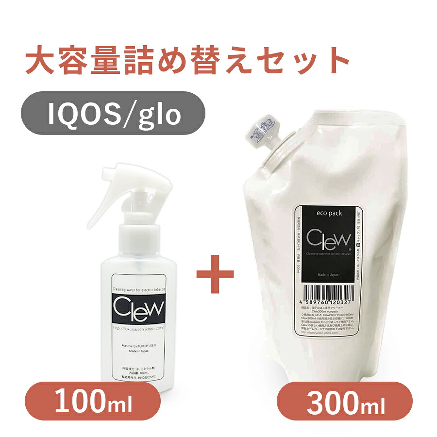 スプレー100ml＋詰替セット｜Clew(クリュー) 加熱式タバコ クリーナー スプレー100ml＋詰替リフィル300ml アイコス IQOS グロー グローハイパー glo hyper プルーム PloomX 掃除 消臭 洗浄