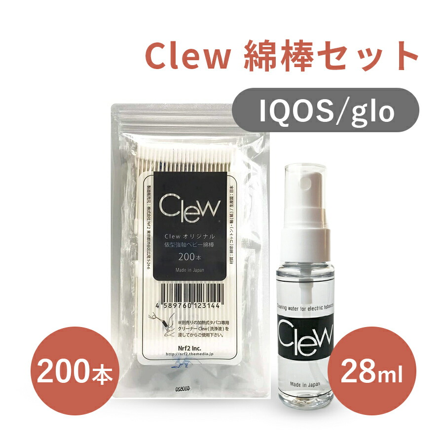 送料無料 Clew 28ml オリジナル俵型綿棒 セットd アイコス クリーナー キット Glo グロー 掃除 クリーニング 綿棒 Iqos ヒートスティック ニコレス ヤニ 汚れ 送料無料 即納