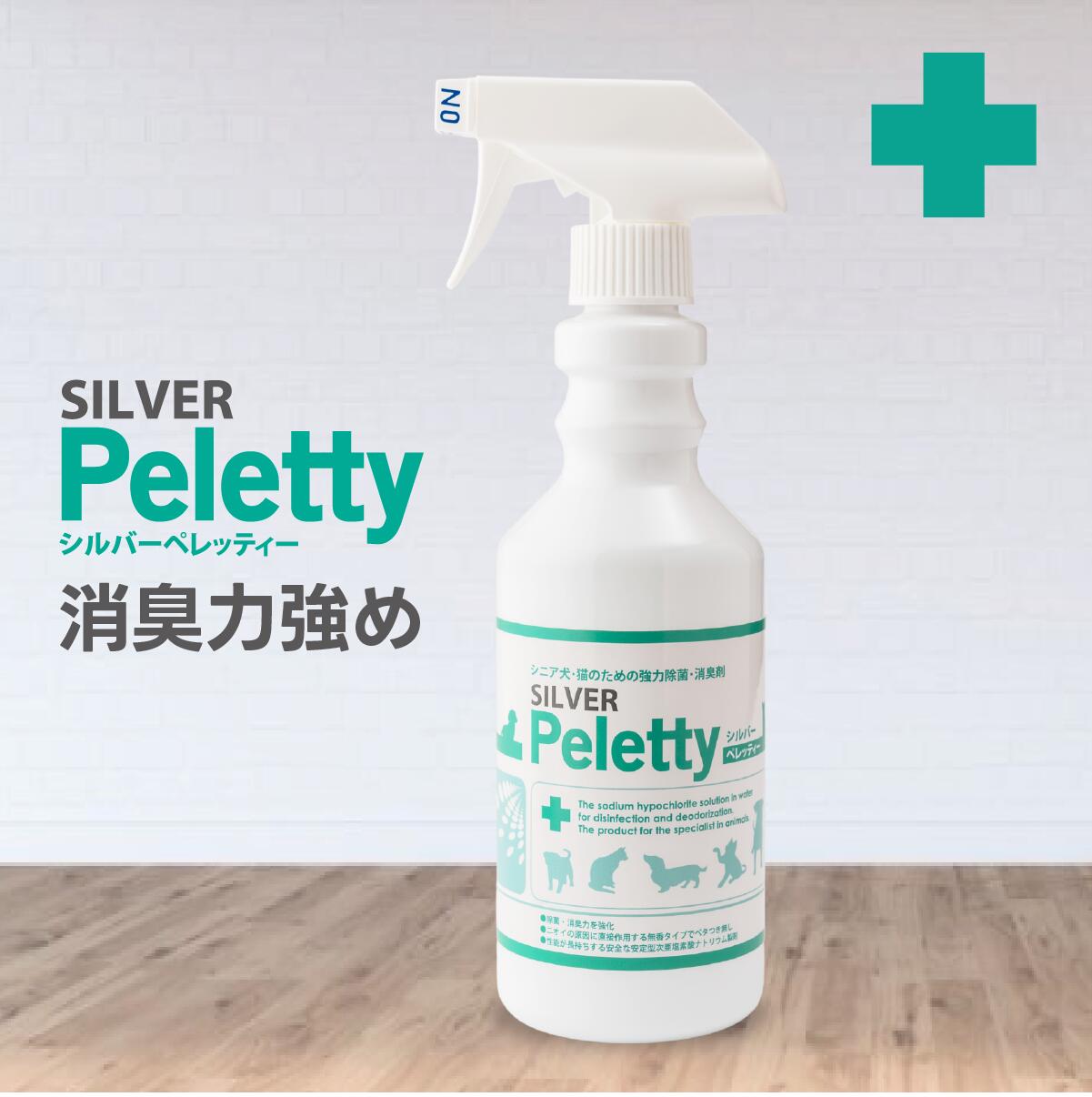 楽天市場】シニア用 ペット消臭｜シルバーペレッティー 500ml スプレー