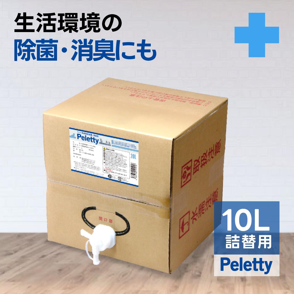 【楽天市場】 業務用| Peletty 詰替用 10L 消臭スプレー 消臭剤 イヌ ネコ ハムスター フェレット モモンガ うさぎ ペット用消臭剤  うんち いぬ ねこ 動物 ペット 匂い おしっこ ペット消臭スプレー 臭い 子犬 ペット消臭剤 おしっこ ペット用消臭スプレー ※送料 ...