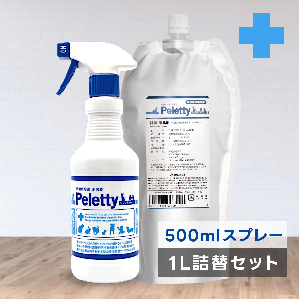 【楽天市場】「 Peletty ペレッティー 500ml + 詰替え用 1L パック