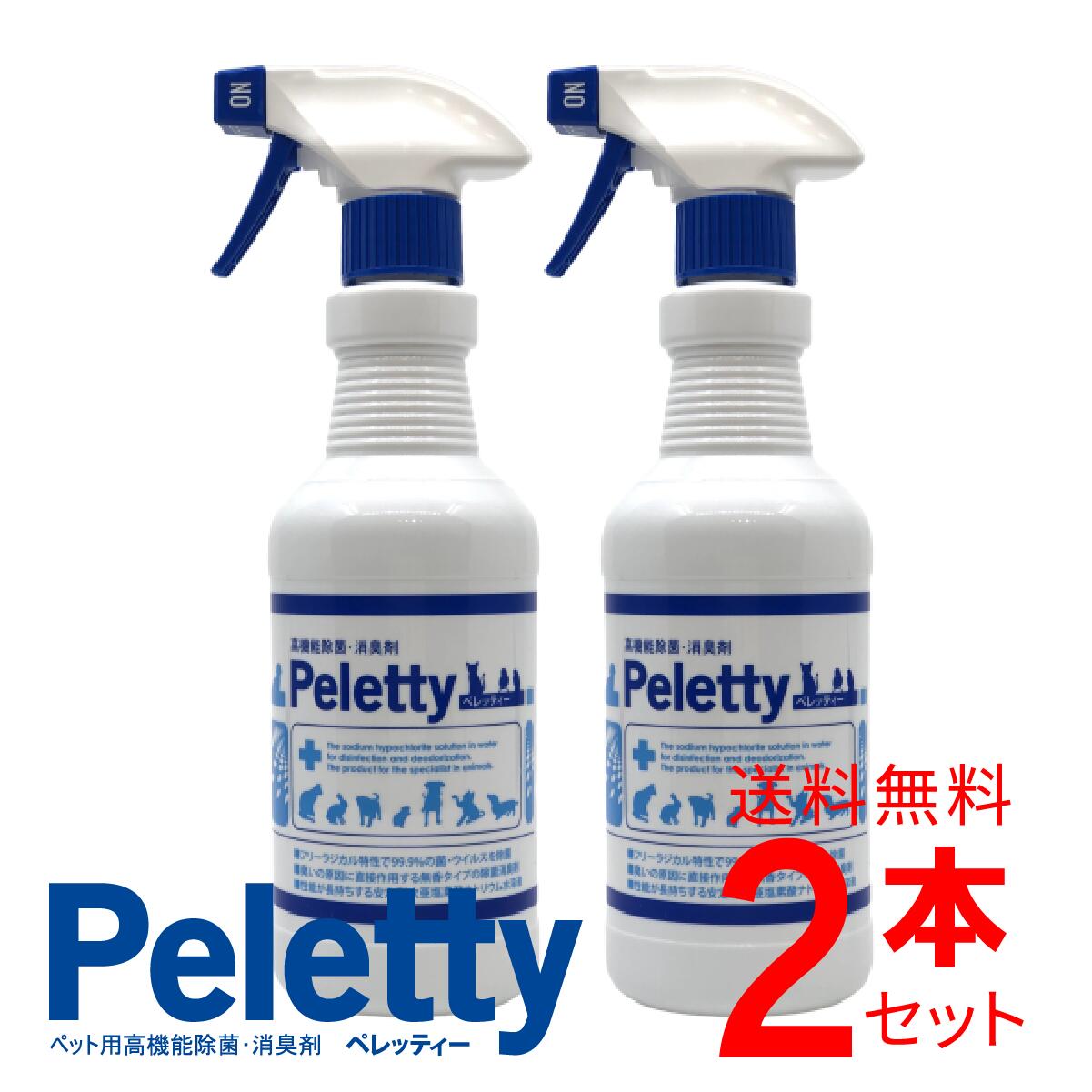 楽天市場】送料無料 Peletty ペレッティー 500ml 3本 セット ペット 消臭 除菌 消臭スプレー ペレッティ 犬 猫 ウサギ インコ  トイレ 消臭剤 臭い ニオイ おしっこ 獣臭 ケア 動物病院 ブリーダー 次亜塩素酸ナトリウム : Lifestyle Cleaner メーカー直販店