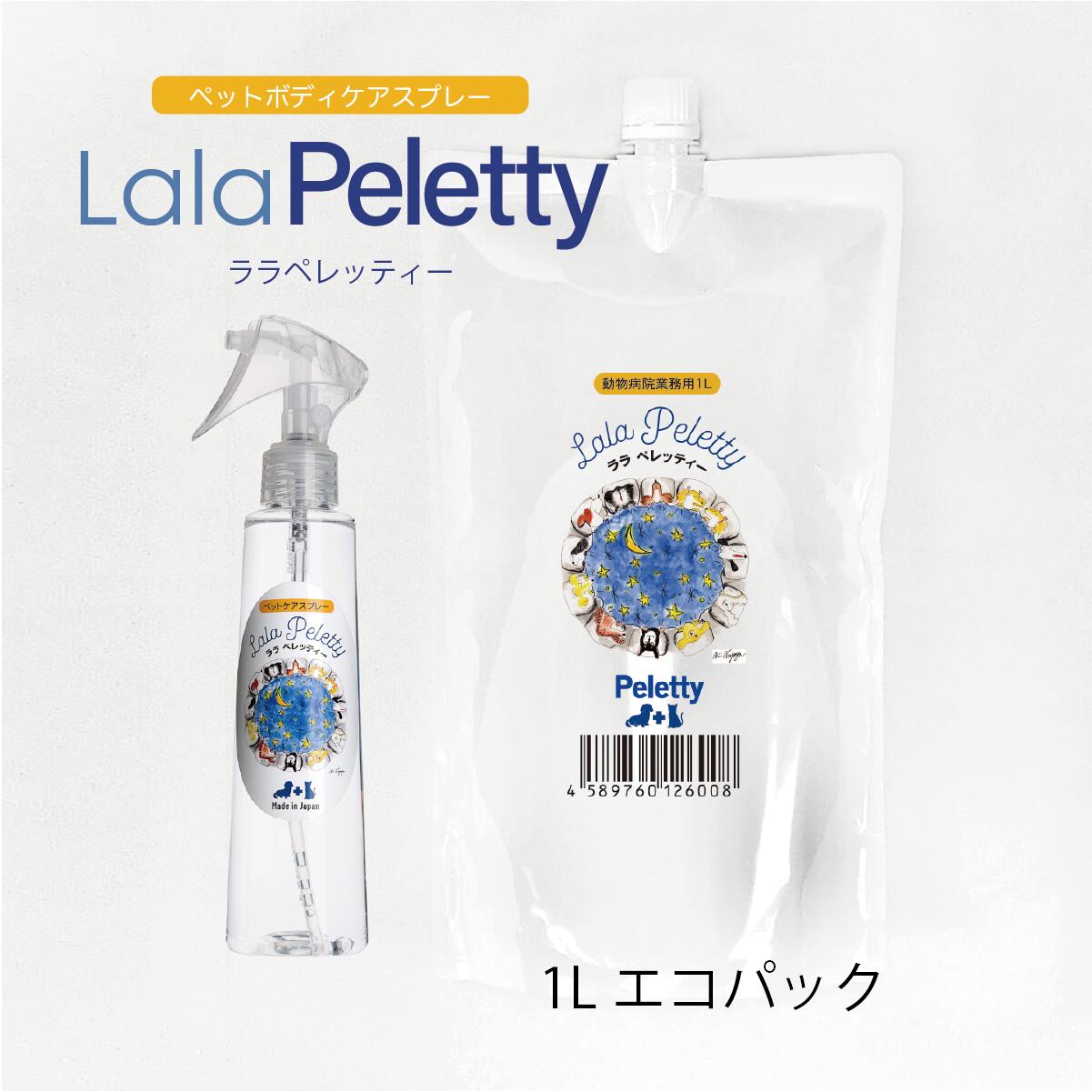 ☆お散歩帰りの除菌にも 保湿化粧水 ララ ペレッティー詰め替え用１L 200ml セットペット用 ローション 目ヤニ 耳ダレ 保湿 涙やけ 皮脂汚れ  フケ 指間炎 指間 フレンチブル パグ 肉球 花粉症 ケア 高品質の人気