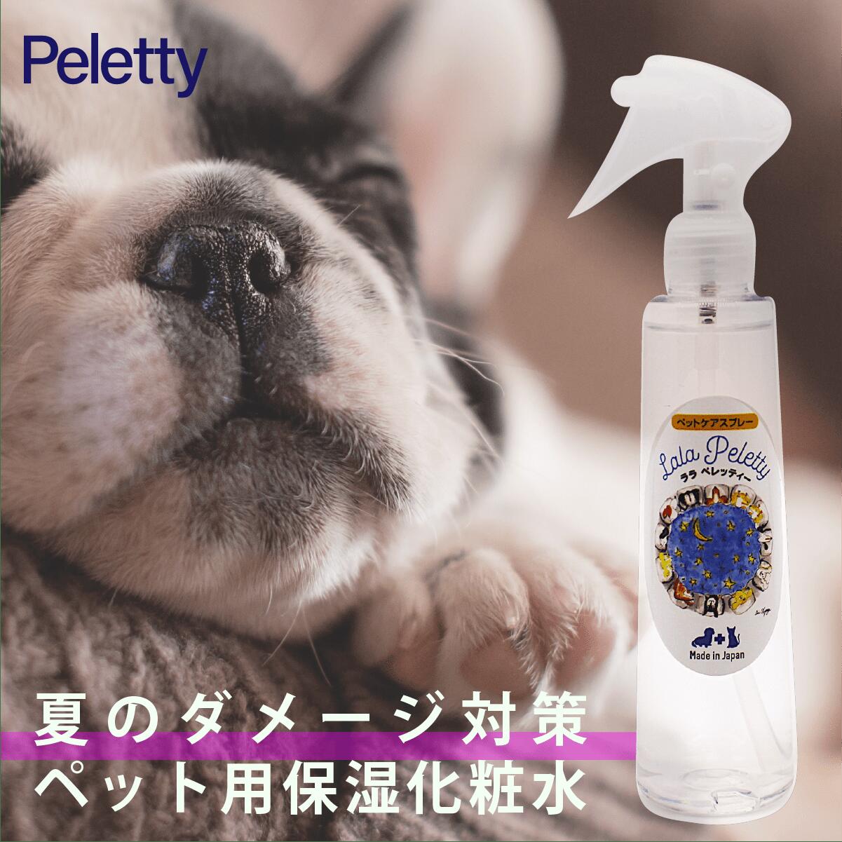 楽天市場 10 Offクーポン対象 愛犬ダメージケア ペット用 保湿化粧水 ララ ペレッティー 0ml ローション 目ヤニ 耳ダレ 保湿 ケア 涙やけ 皮脂汚れ 皮膚病 予防 感想肌 指間炎 指間 フレンチブル パグ 肉球 老犬 シニア犬 ブリーダー ペレッティ Lifestyle