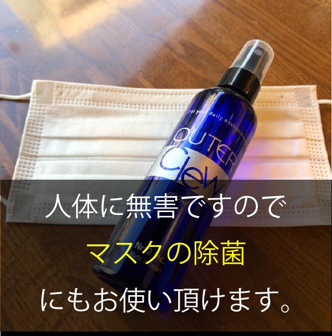 楽天市場 最終sale ﾎﾟｲﾝﾄ8倍 8 31迄 感染予防 対策 除菌 消臭剤 海外渡航用 Outer Clew For トラベル 出張 隔離生活 ウイルス 飛沫感染 予防 食器 トイレ ホテル ニオイ 消臭 大腸菌 O 157 ウィルス 機内持ち込み可能 次亜塩素酸ナトリウム Lifestyle Cleaner