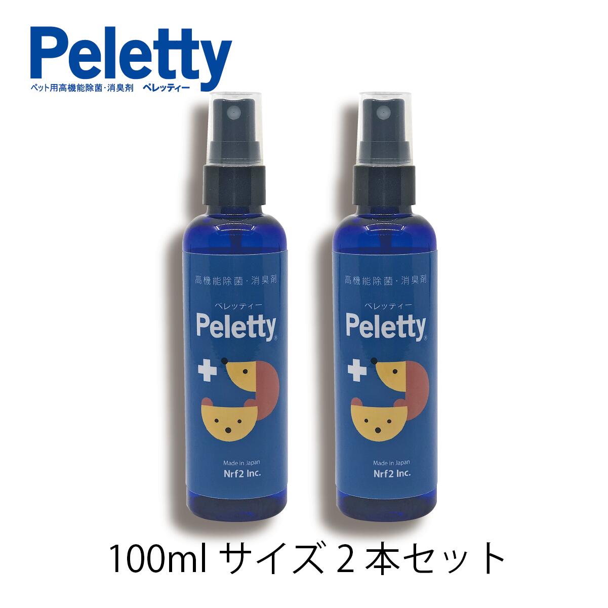 送料無料 ニオイの成分を瞬間分解して無臭化お試しサイズ 犬 おしっこ 消臭 猫 インコ ペット消臭スプレー Peletty ペレッティー 100ml スプレー 2本セット ゲージ 除菌 ハムスター フェレット ハリネズミ モモンガ うんち 無香料 無刺激 当社の