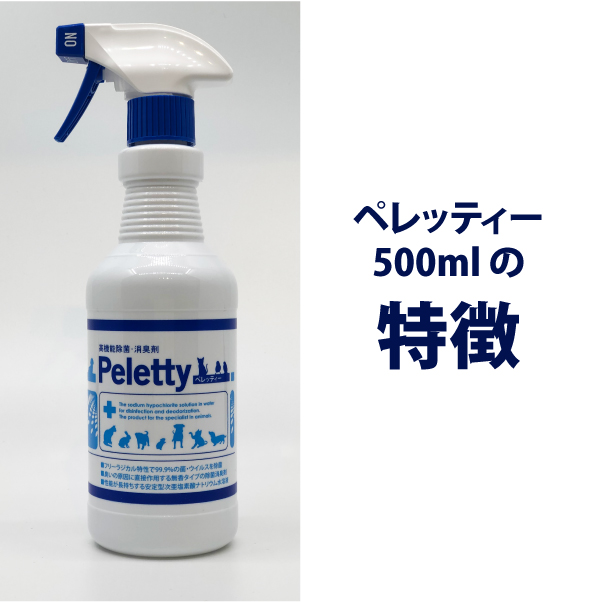 残りわずか 楽天市場 お得 Peletty ペレッティー 500ml 詰替え用 5l タンク セットペット 消臭 除菌 消臭スプレー ペレッティ 犬 猫 トイレ 消臭剤 臭い ニオイ おしっこ 獣臭 ケア 動物病院 ブリーダー 次亜塩素酸ナトリウム 獣医師 Lifestyle Cleaner