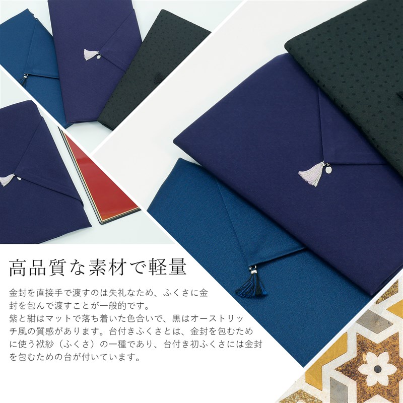 同梱不可 台付き初ふくさ 慶弔両用 結婚式 台付きふくさ 台付ふくさ 袱紗 慶事 弔事 香典 法事 ギフト 男性用 女性用 冠婚葬祭 内祝い 引き出物 記念品 包み 金封 Zseo Tarman Pl