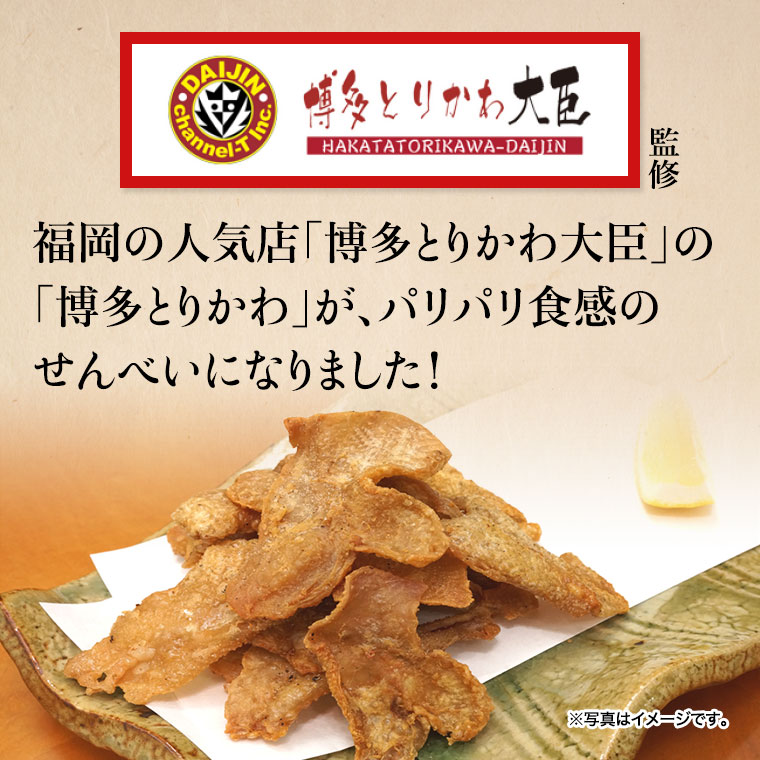 市場 エントリーでポイント10倍 博多とりかわ大臣 送料無料 塩味 明太子 各3袋 タレ味 博多とりかわせんべい 福さ屋 40g×6袋