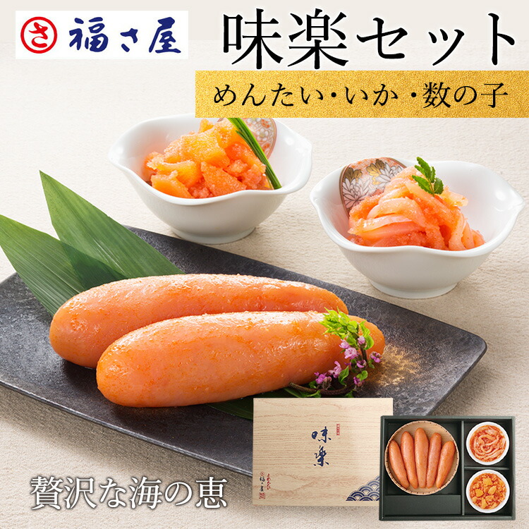 【送料無料】味楽セット MT-50KN めんたい いか 数の子