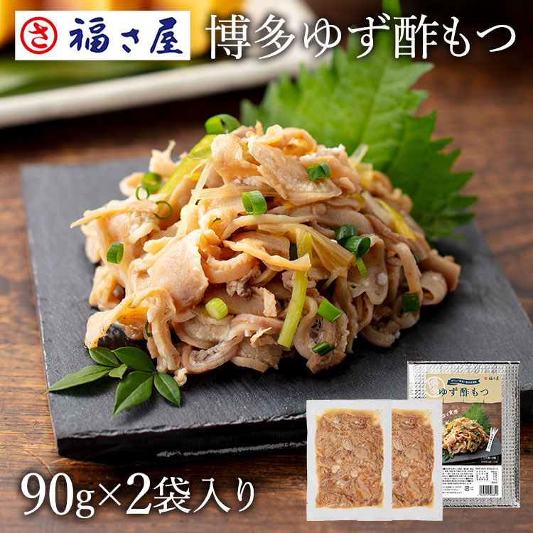 酢もつ