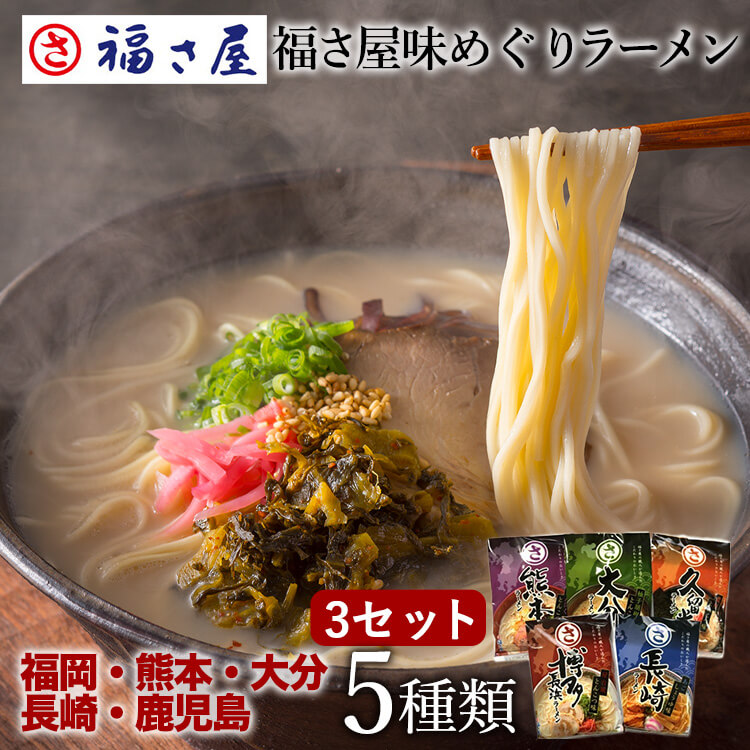 楽天市場】博多長浜とんこつラーメン 5食+替玉麺1食 豚骨ラーメン ラーメン とんこつ 有名店 長浜 お取り寄せ ／ 福さ屋 明太子 辛子明太子  おつまみ 晩酌 福岡 博多 土産 ギフト 贈り物 父の日 お中元 御中元 お歳暮 【公式ストア】 : 辛子めんたい福さ屋