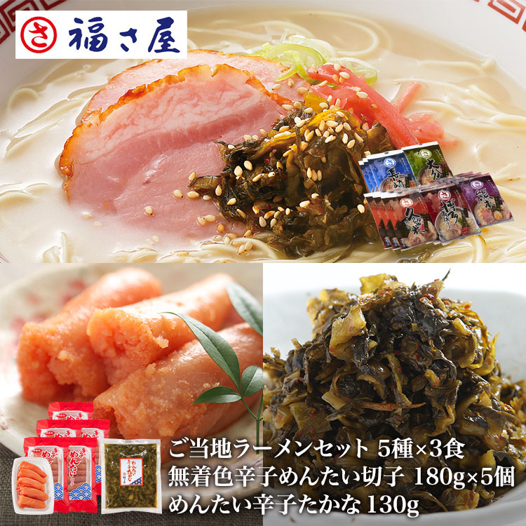 楽天市場】博多長浜とんこつラーメン 5食+替玉麺1食 豚骨ラーメン ラーメン とんこつ 有名店 長浜 お取り寄せ ／ 福さ屋 明太子 辛子明太子  おつまみ 晩酌 福岡 博多 土産 ギフト 贈り物 父の日 お中元 御中元 お歳暮 【公式ストア】 : 辛子めんたい福さ屋