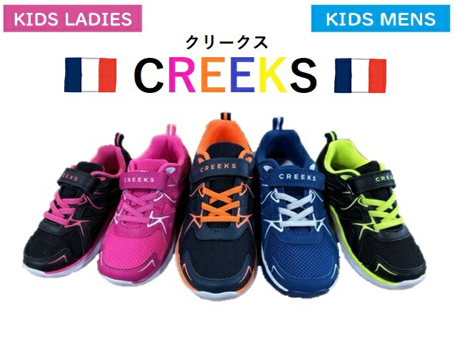 スニーカー ジュニア マジックテープ 軽量 フランス クリークス アウトレット シューズ キッズ 3967 軽い 子供靴 子供くつ 通学  通園 新生活 スポーツ 運動 かわいい かっこいい オシャレ 靴 39ショップ ポイント消費 子供 送料無料 買いまわり sale：靴専門 ...