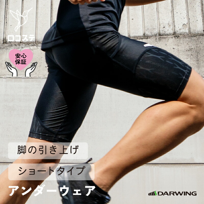 【楽天市場】【公式】DARWING アスリート ショートタイプ ダイヤ工業 送料無料 スパッツ マラソン タイツ 野球 バレー サッカー