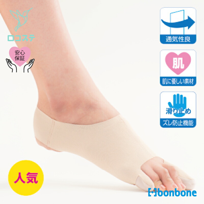 【公式】 足指 サポーター シンデレラ bonbone ダイヤ工業 送料無料 外反母趾 内反小趾 薄手 偏平足 ローアーチ ハイアーチ アーチ 靴 薄手 ベージュ 目立ちにくい 素足 インソール 猫背 姿勢 疲れ 立ち仕事 サラリーマン 室内画像