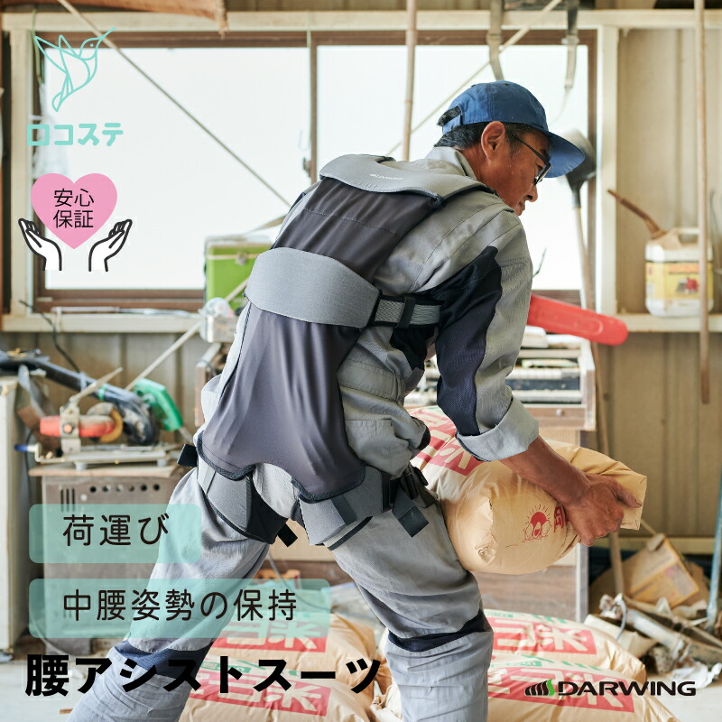L かいりき君 アシストスーツ 筋肉負担軽減 家事育児にも◎ 着脱