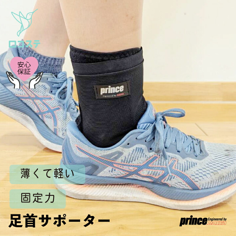 【楽天市場】【公式】 足首 サポーター High performanceプレミアムアンクル prince×DAIYA ダイヤ工業 送料無料
