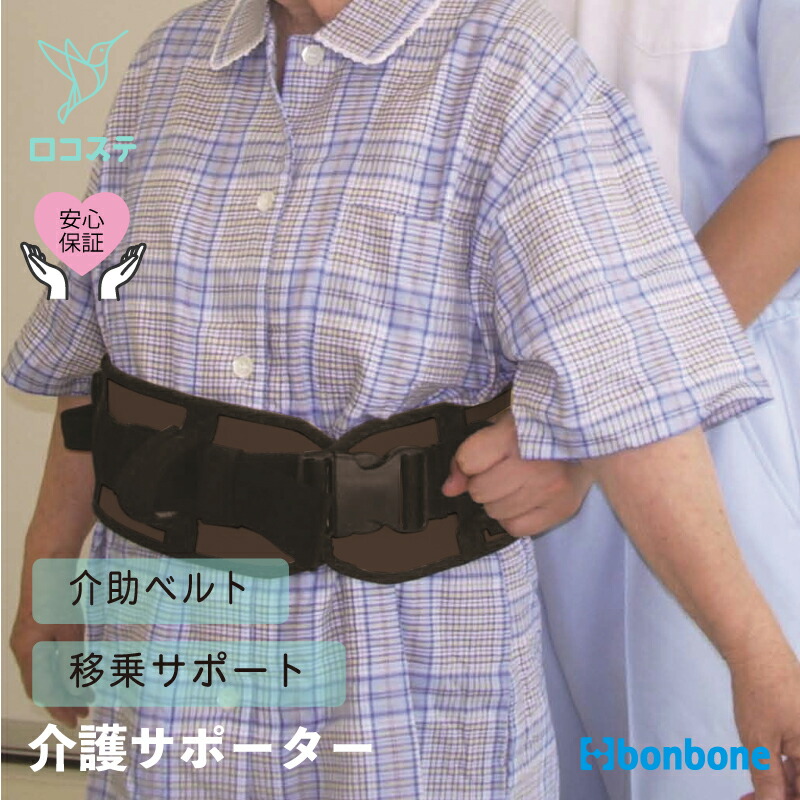 【堅苦しさ】介護愛読者 持ちはこび三尺帯 原則として用 bonbone