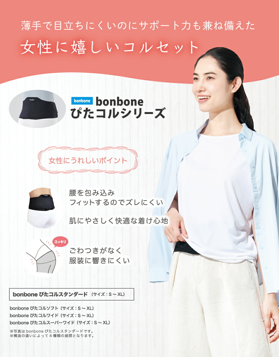 2022年最新版☆高級感溢れる bonbone ぴたコルワイド 腰コルセット 腰バンド サイズL ダイヤ工業 通販 