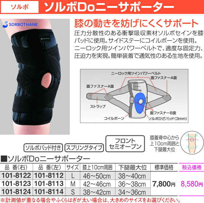 素晴らしい ソルボDoオスグッド シュラッターバンド 63203 M ソルボDo オスグッド・シュラッターバンド Lサイズ