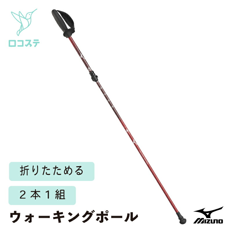 ミズノ 折りたたみウォーキング極点SH 2本1組