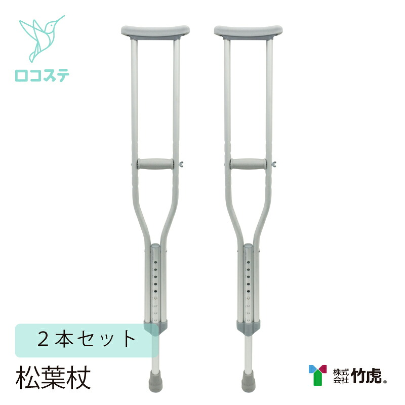 竹虎 タケトラ(R) クラッチ L/M/S/SS 1組（2本） シャフト径 本体 直径 1.9cm 上部 直径 2.6cm 下部 直径 2.2cm 松葉づえ 杖 つえ 松葉杖 2本セット シルバー 軽量 アルミ素材 ラテックスフリー