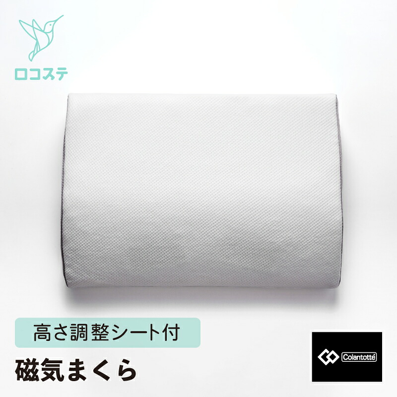 コラントッテ RESNO MAG-RA WAVE 磁気 枕 まくら お休み