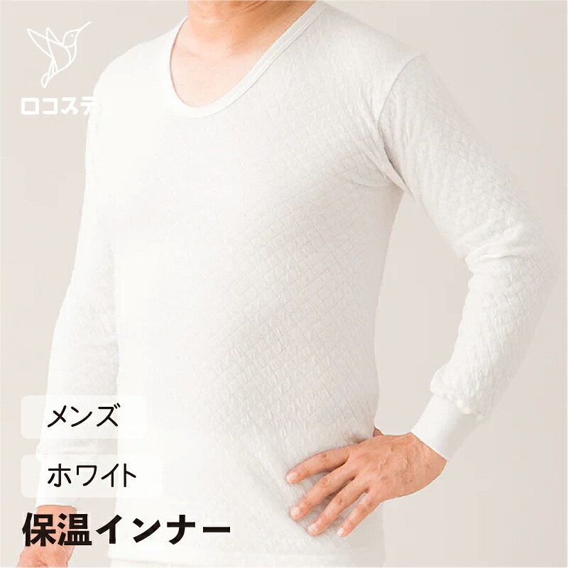 ハヤシニット メディロン 極上キルト インナー 長袖シャツ メンズ ホワイト 1枚入り LL/L/M 保温 肌着