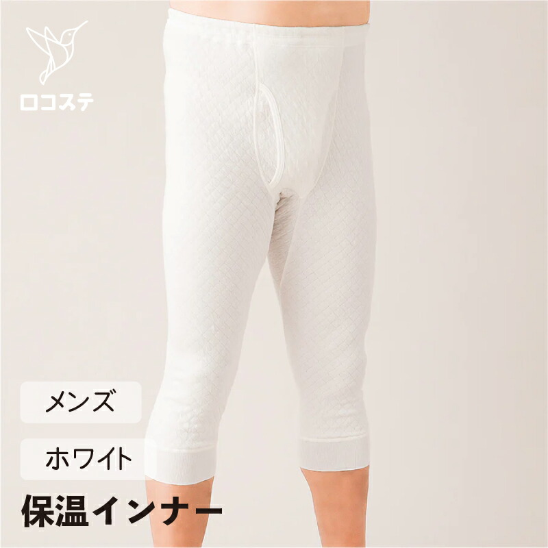 ハヤシ編み物 メディロン 御前上等キルト 肌付き 7分丈パンツ メンズ 白いこと 1枚入り口・入口 L/M 保温 肌付き