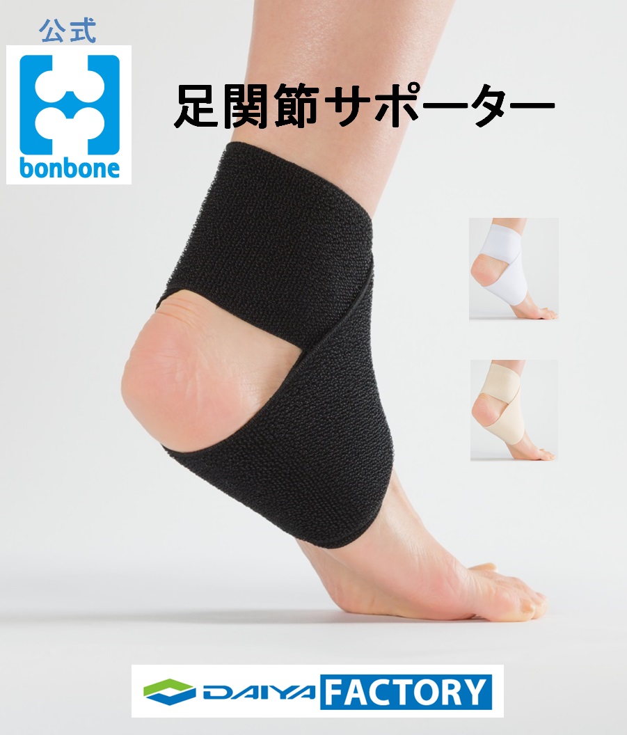 楽天市場 メール便 送料無料 メーカー直販サイト Daiya Factory Bonbone フリーサポーターam フリーサイズ ダイヤ工業 健康用品メーカーサイト 福祉工房