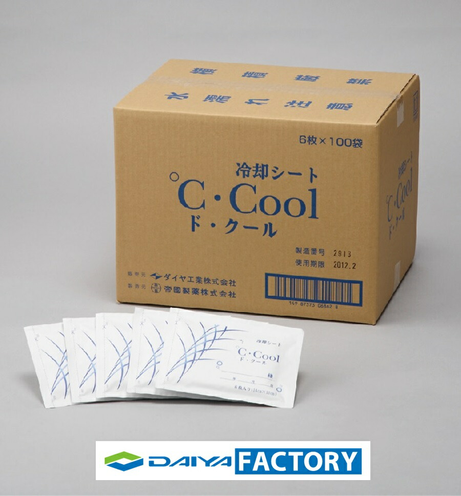 【堅苦しさ】冷やかす居敷き  ℃・Cool（ド・クール） 金剛石加工