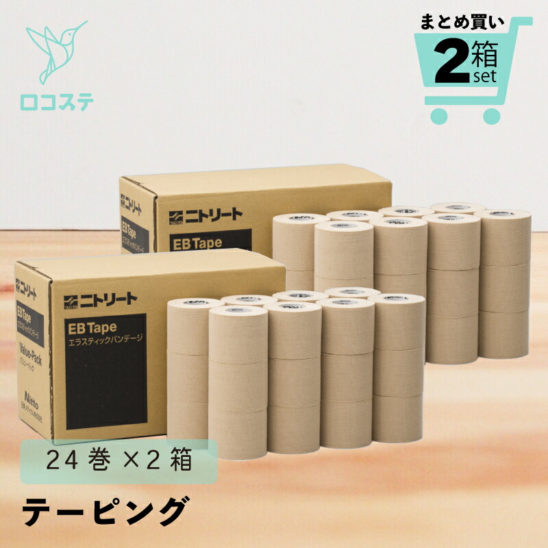 【まとめ買い】24巻入り口・入口 2書き割り ニトムズ ニトリートEB磁気テープ ありがた味容器に並べる 50粍幅 固着させる 伸縮 テーピング